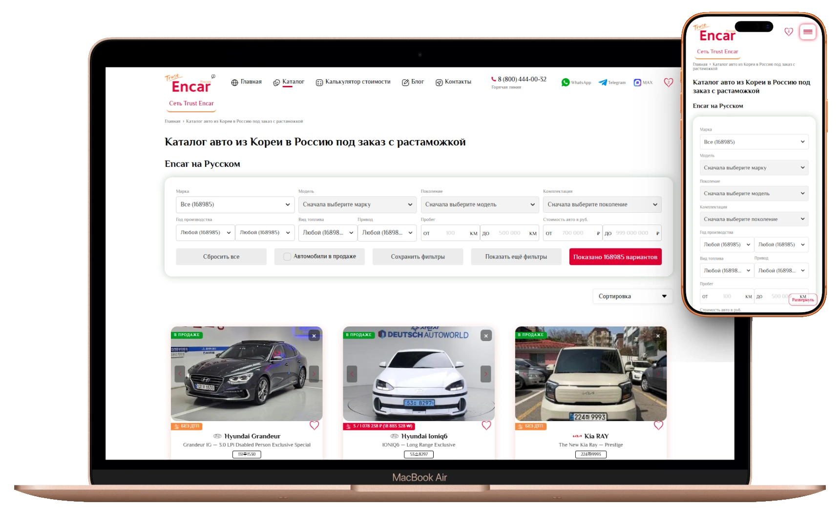 Каталог Trust Encar
